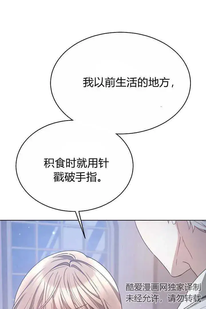 《作为监禁物的女仆生活》第07话图82