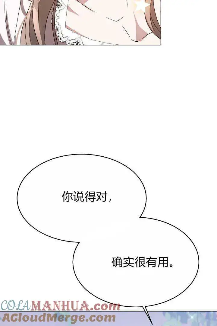 《作为监禁物的女仆生活》第07话图85