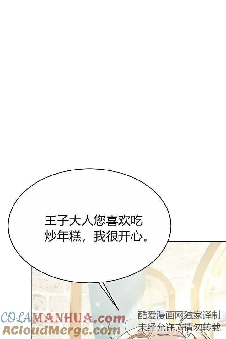 《作为监禁物的女仆生活》第07话图9