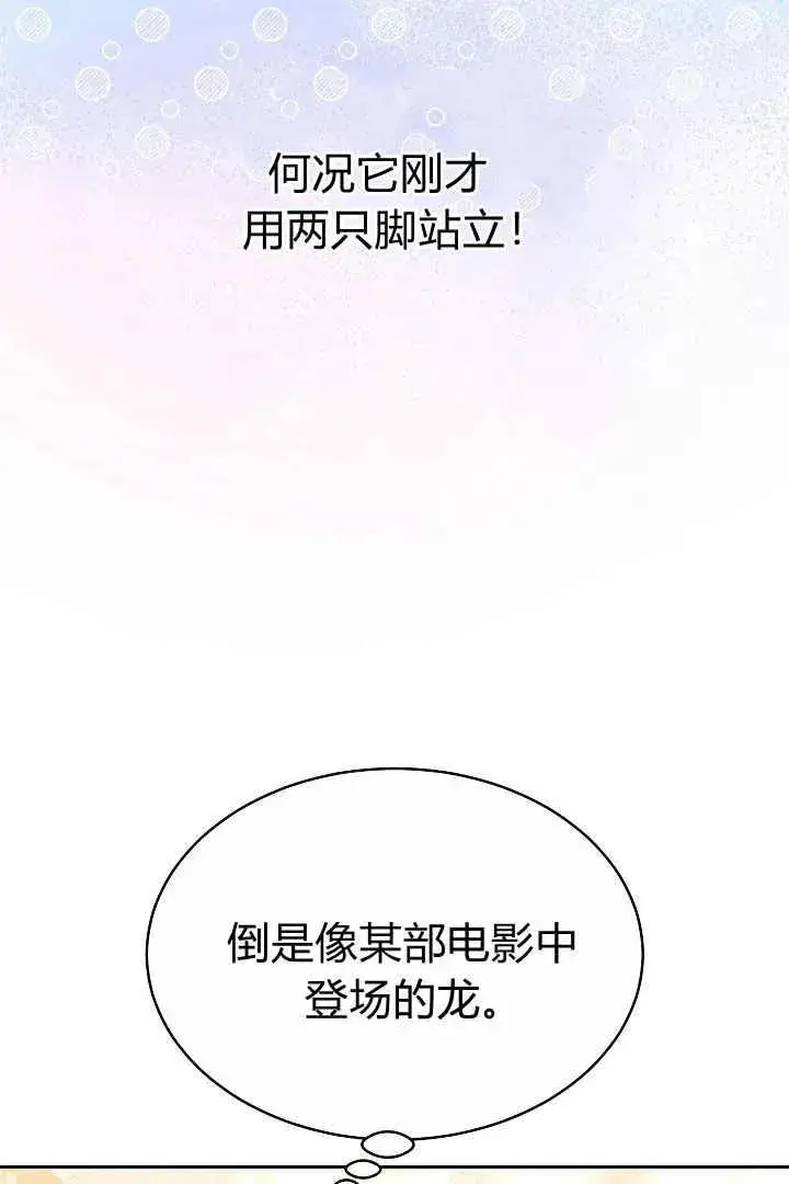 《作为监禁物的女仆生活》第08话图100