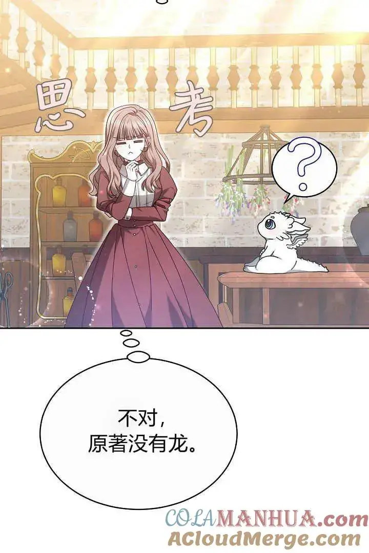 《作为监禁物的女仆生活》第08话图101