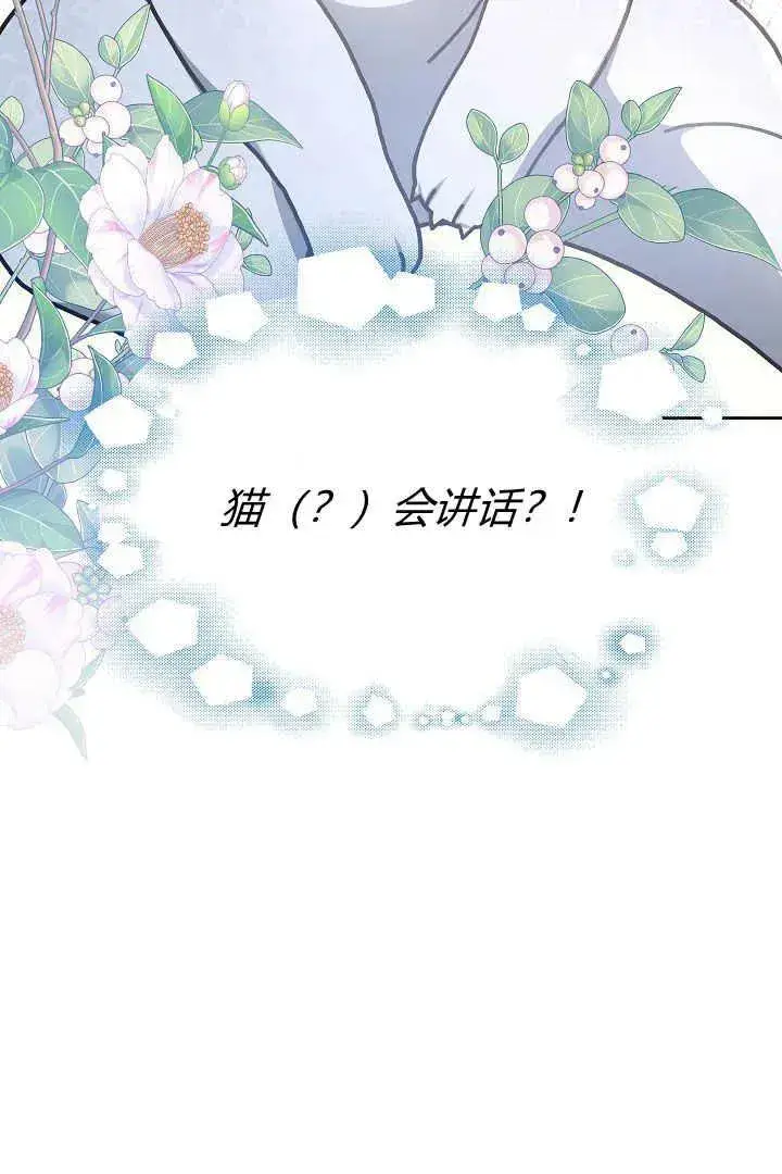 《作为监禁物的女仆生活》第08话图106