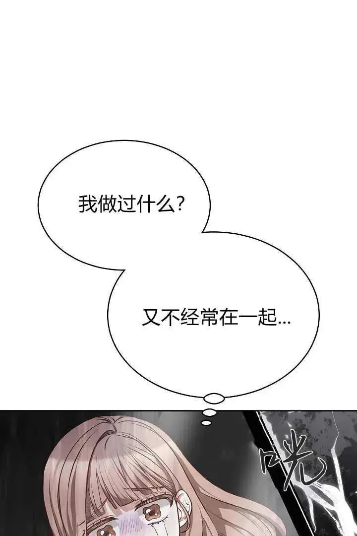 《作为监禁物的女仆生活》第08话图15