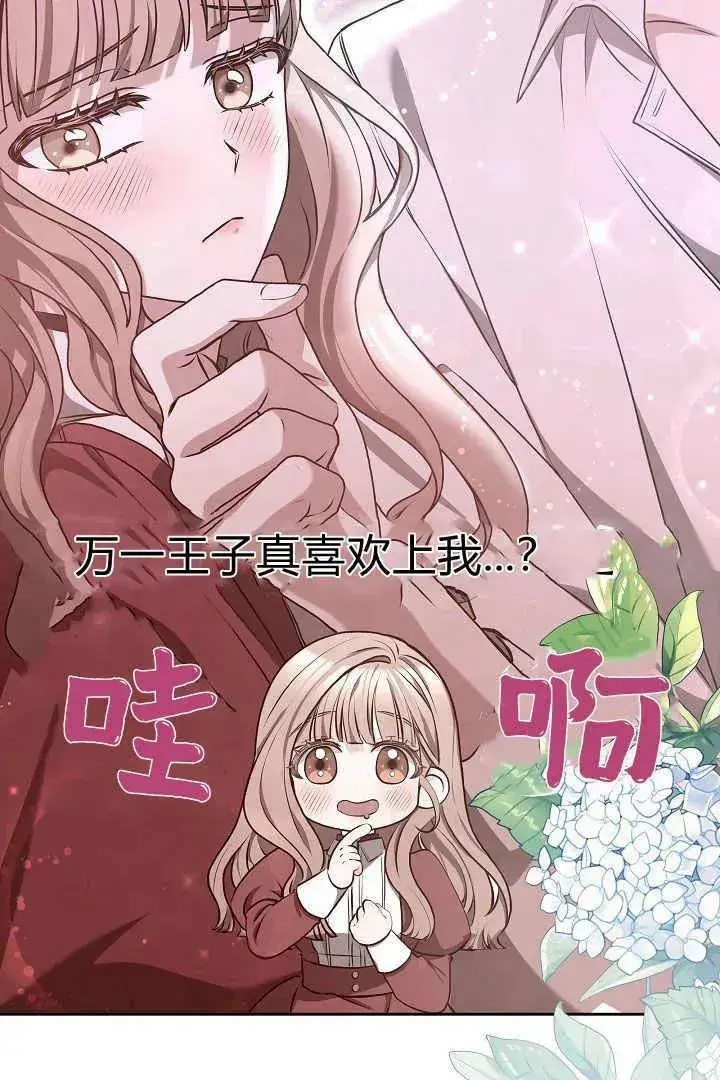 《作为监禁物的女仆生活》第08话图20