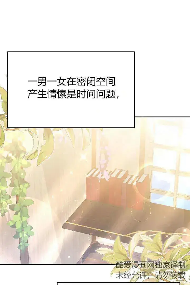 《作为监禁物的女仆生活》第08话图24