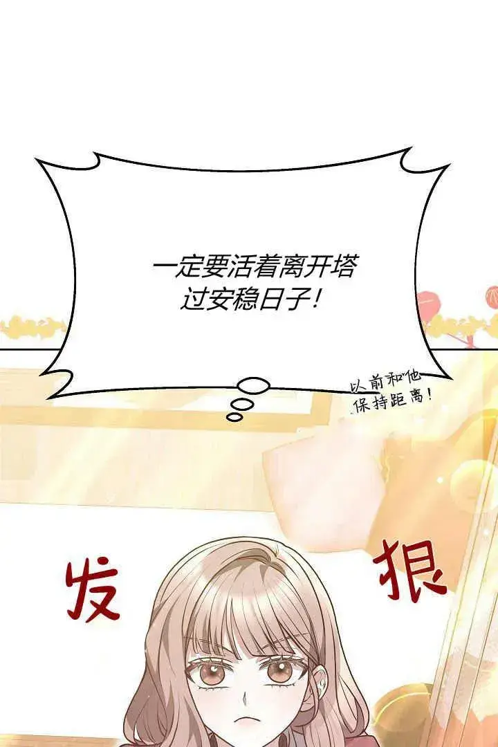 《作为监禁物的女仆生活》第08话图26
