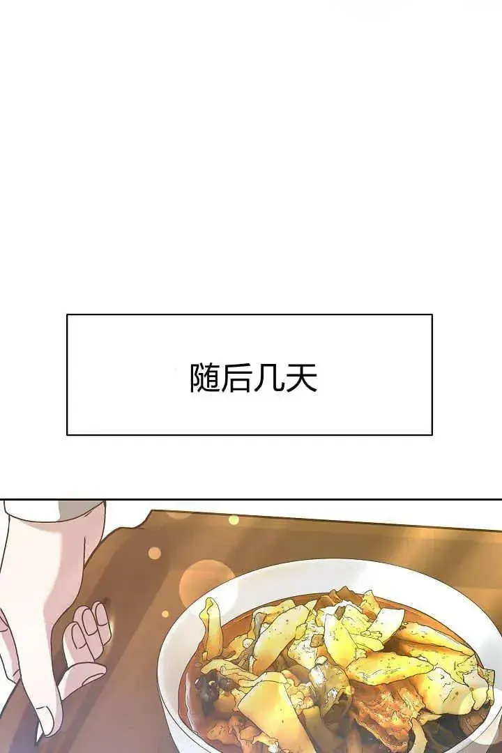 《作为监禁物的女仆生活》第08话图31