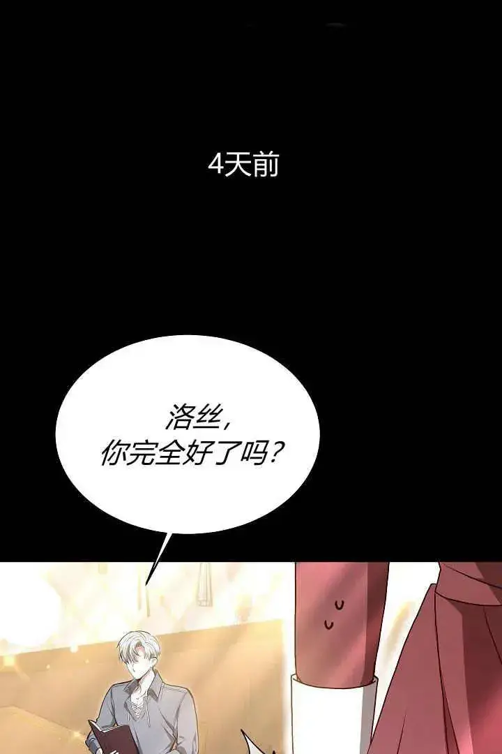《作为监禁物的女仆生活》第08话图35