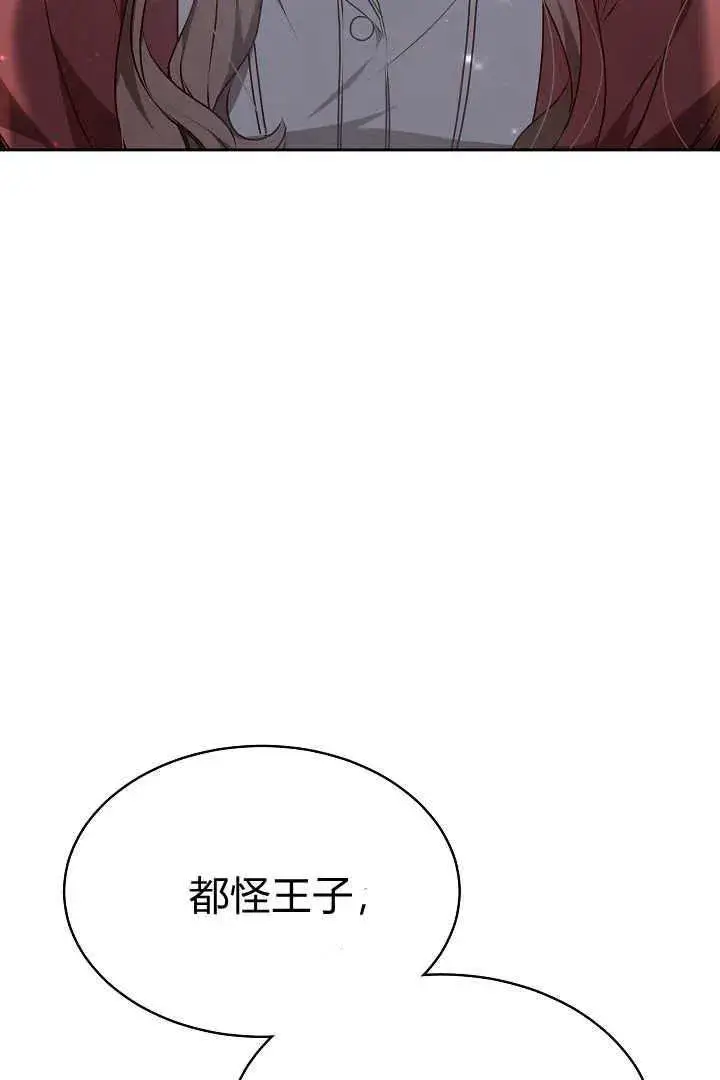 《作为监禁物的女仆生活》第08话图4
