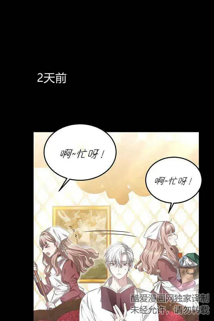 《作为监禁物的女仆生活》第08话图42