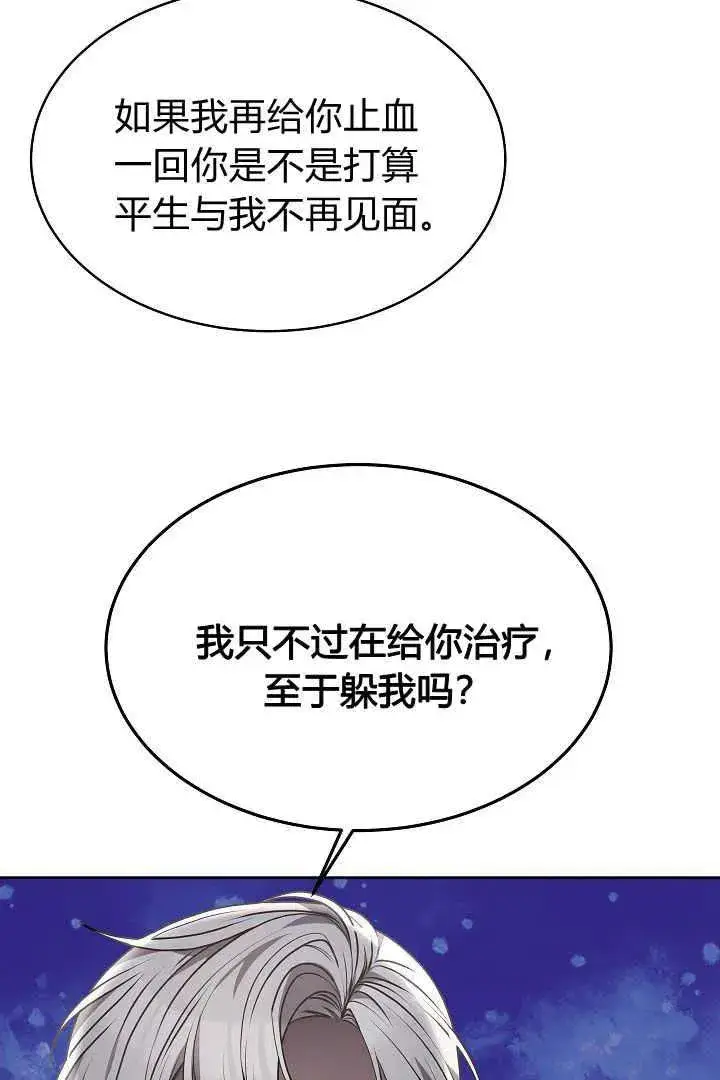 《作为监禁物的女仆生活》第08话图54