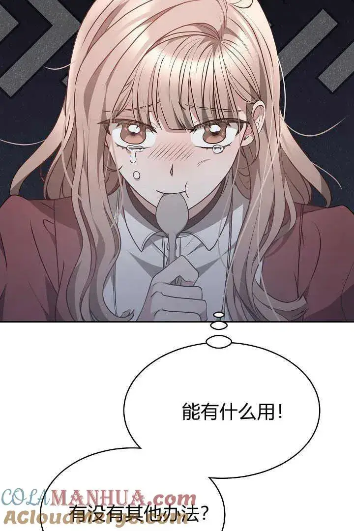 《作为监禁物的女仆生活》第08话图57