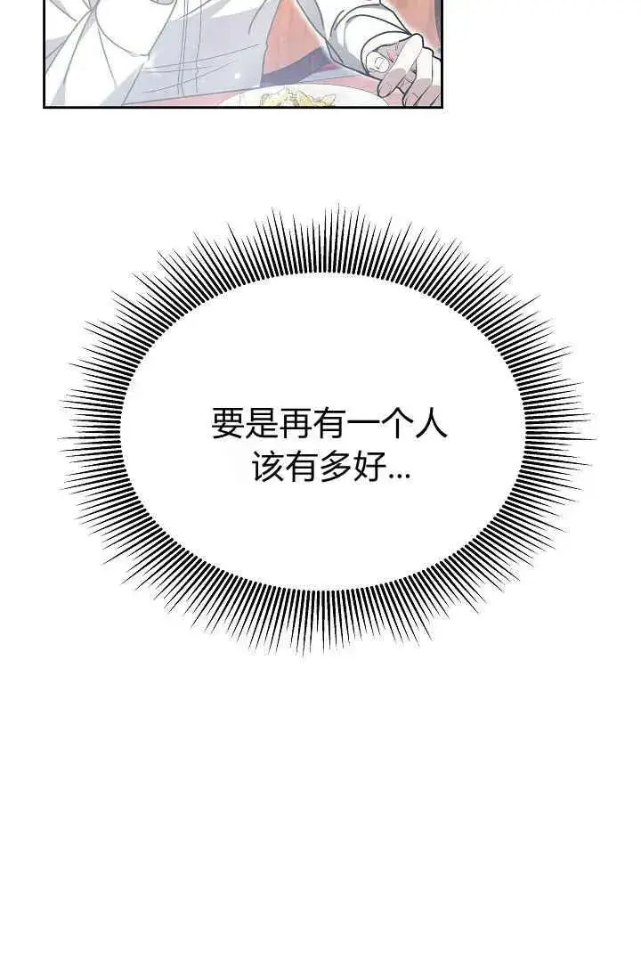 《作为监禁物的女仆生活》第08话图59