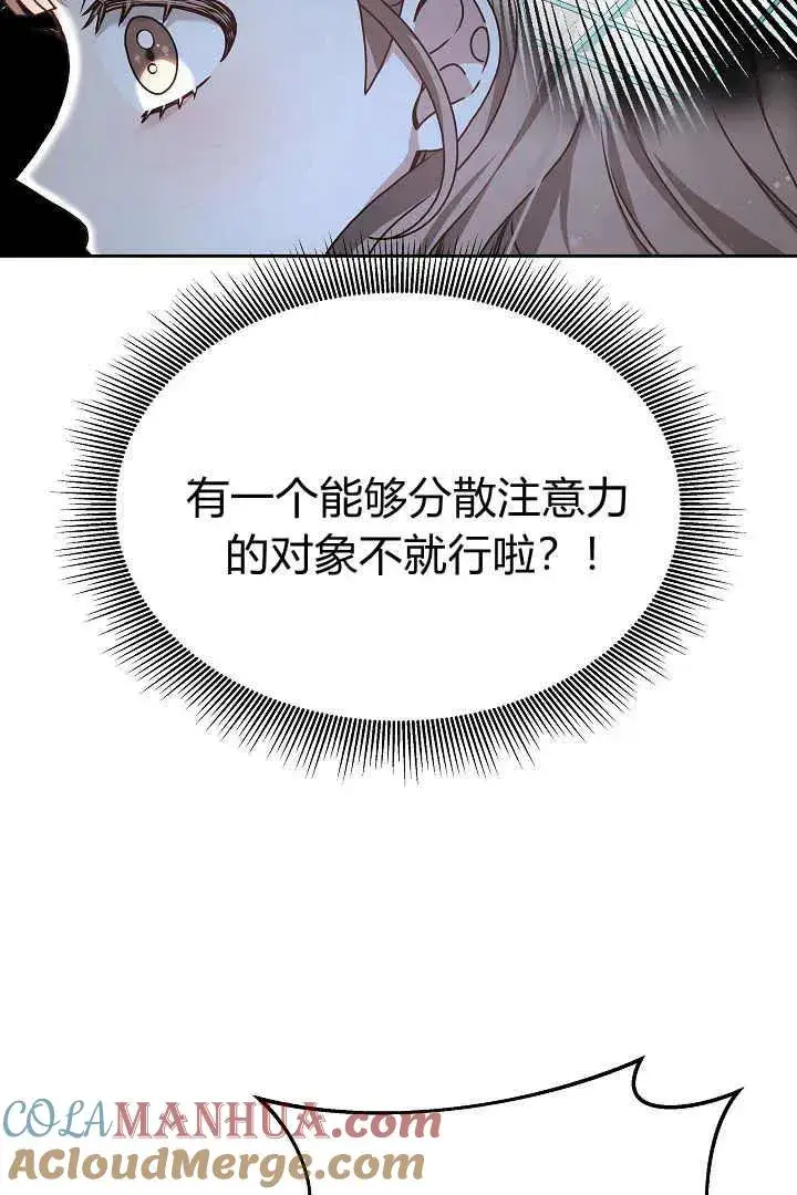 《作为监禁物的女仆生活》第08话图61