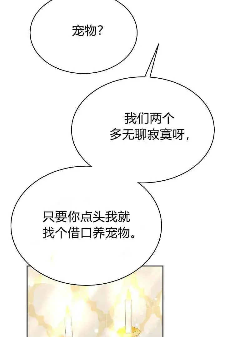 《作为监禁物的女仆生活》第08话图63
