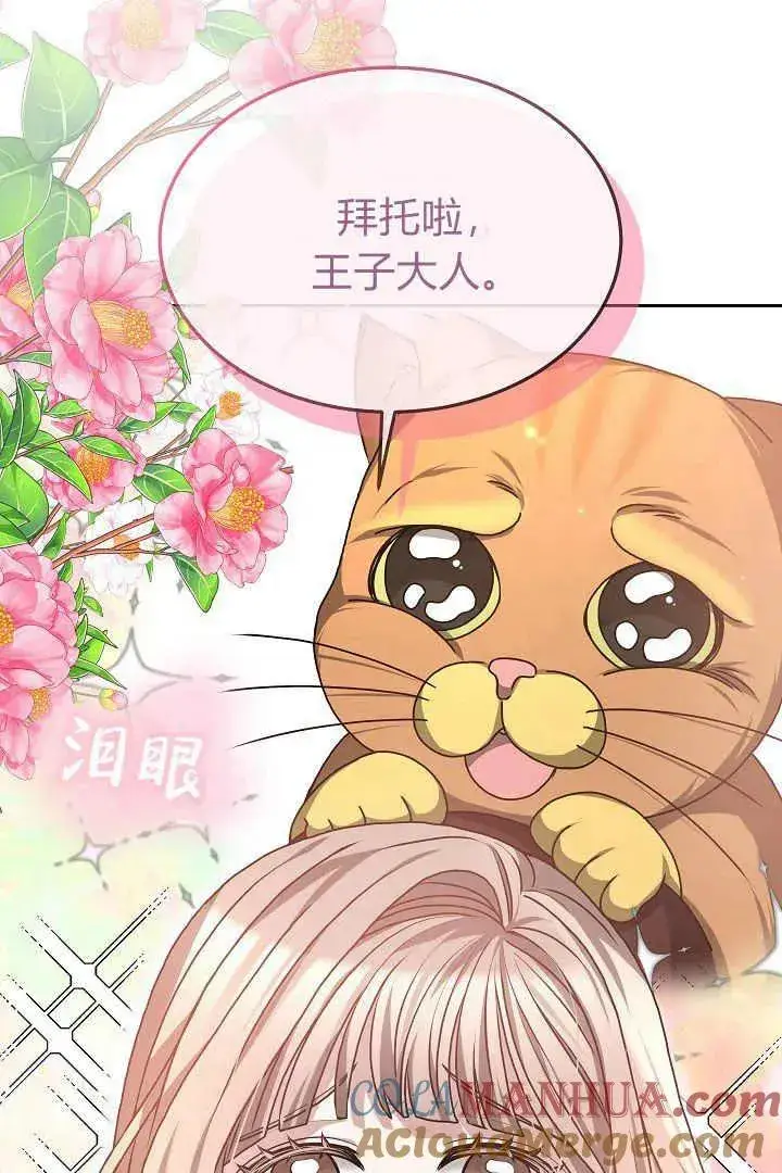 《作为监禁物的女仆生活》第08话图65