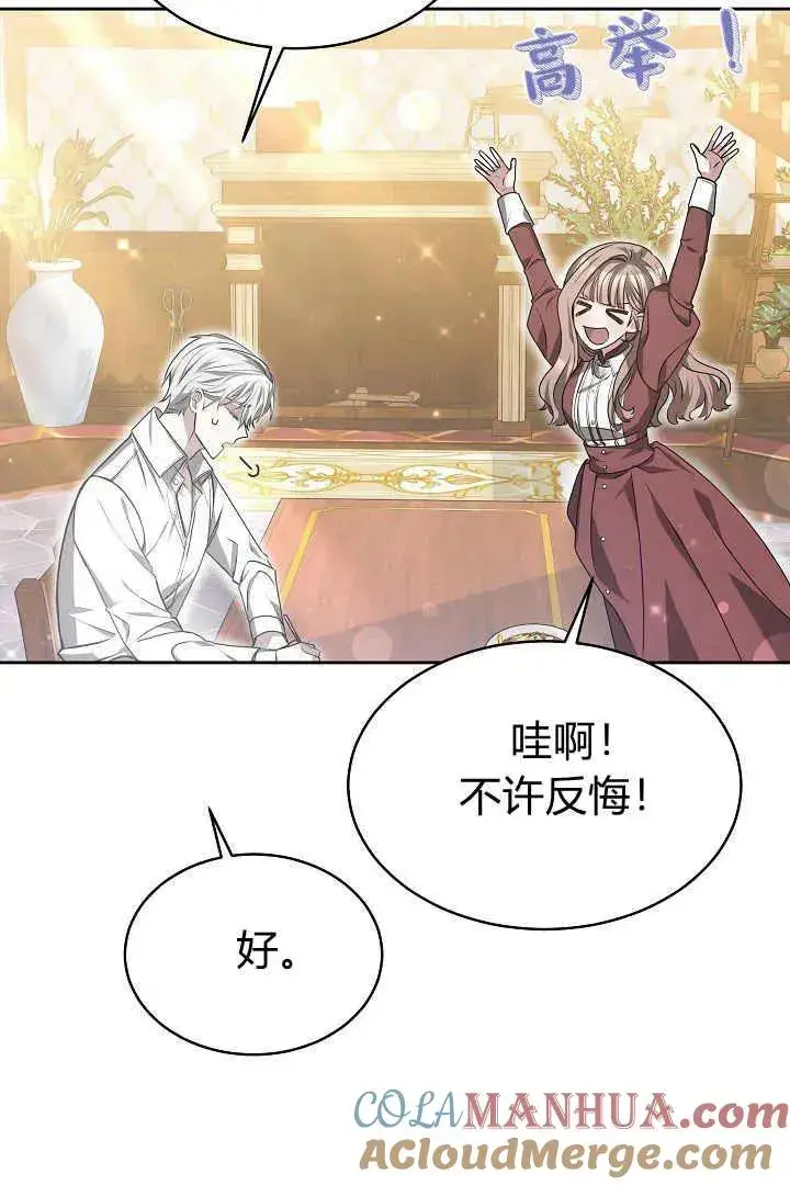 《作为监禁物的女仆生活》第08话图69