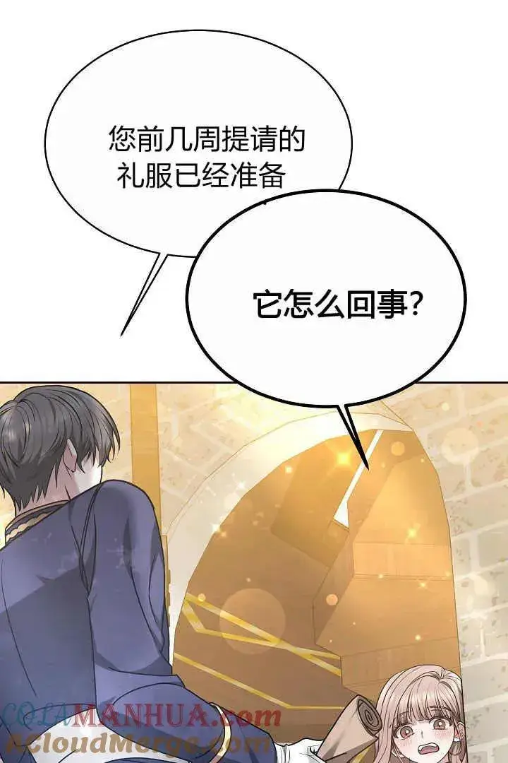 《作为监禁物的女仆生活》第08话图73