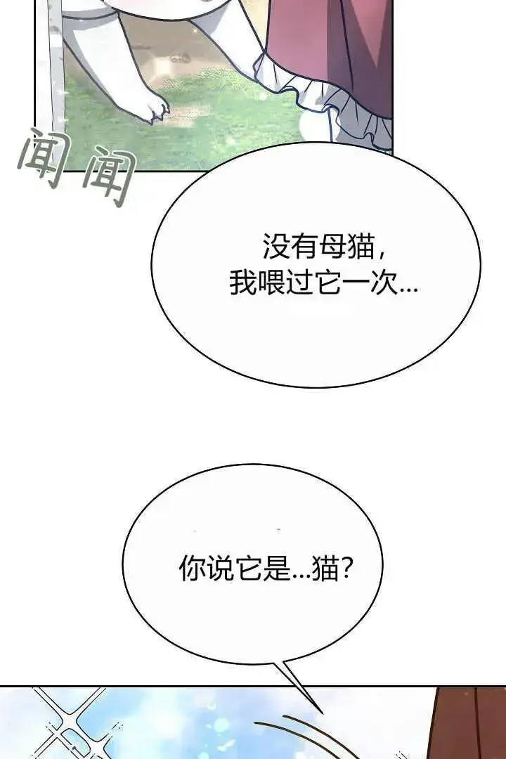 《作为监禁物的女仆生活》第08话图76