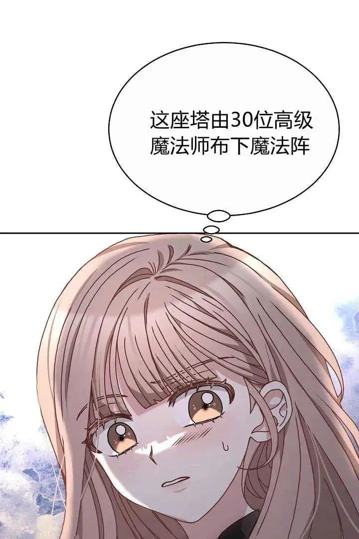《作为监禁物的女仆生活》第08话图80