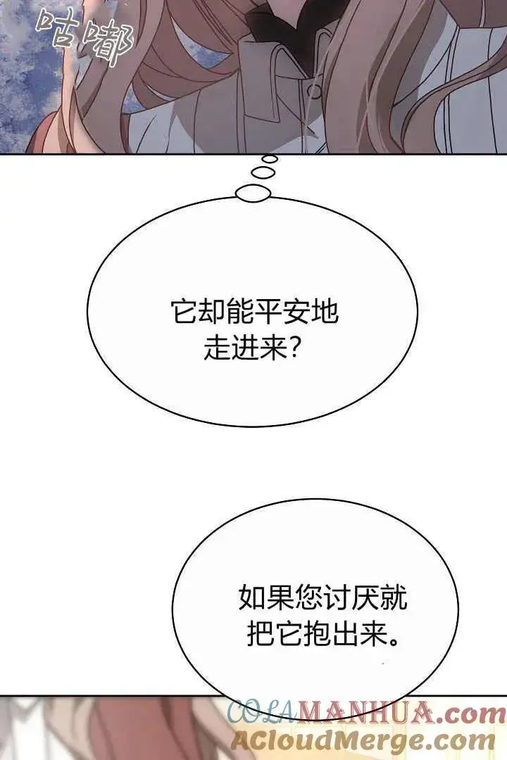 《作为监禁物的女仆生活》第08话图81