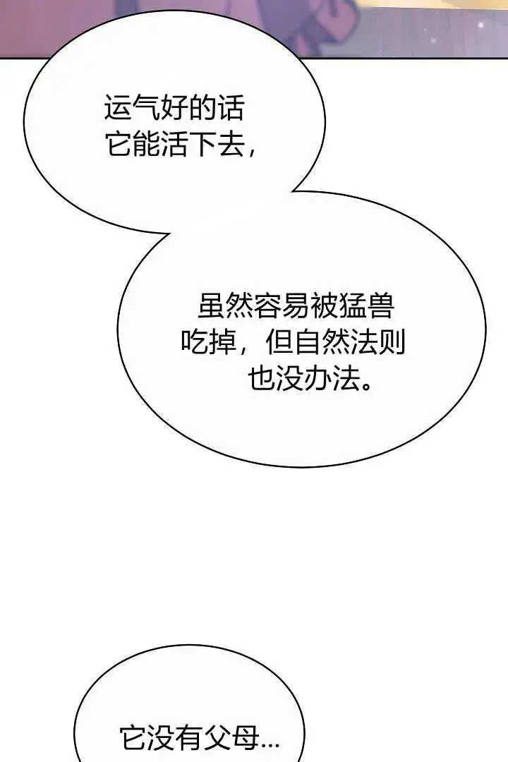 《作为监禁物的女仆生活》第08话图83