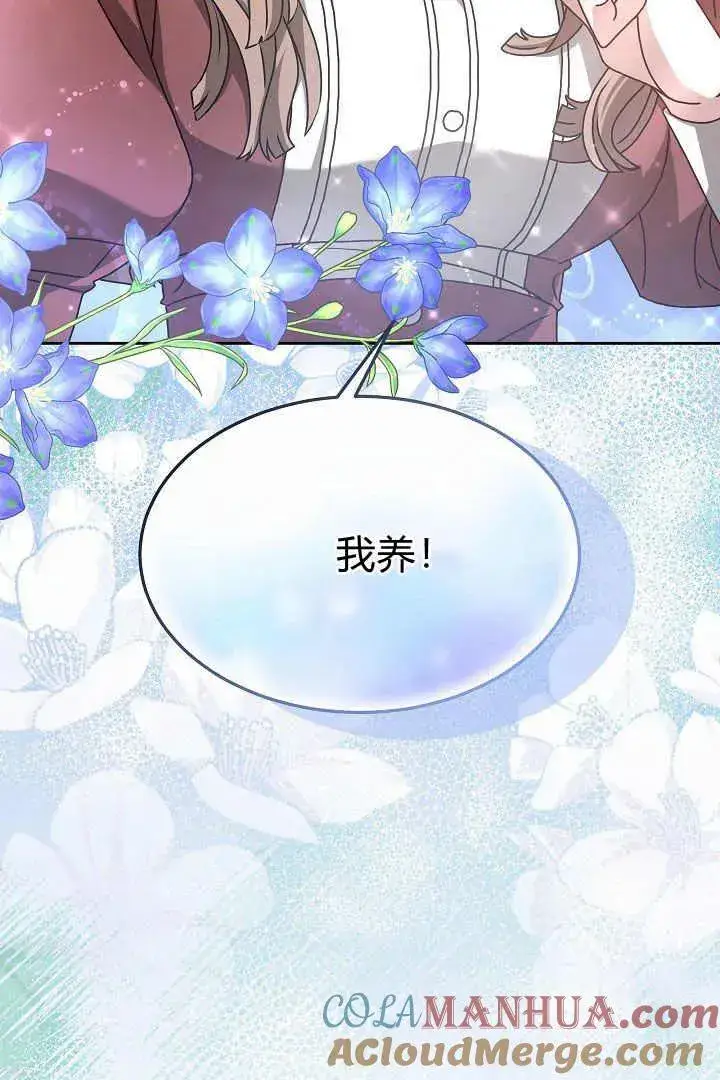 《作为监禁物的女仆生活》第08话图89