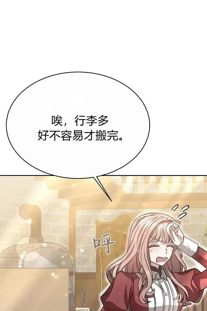 《作为监禁物的女仆生活》第08话图92