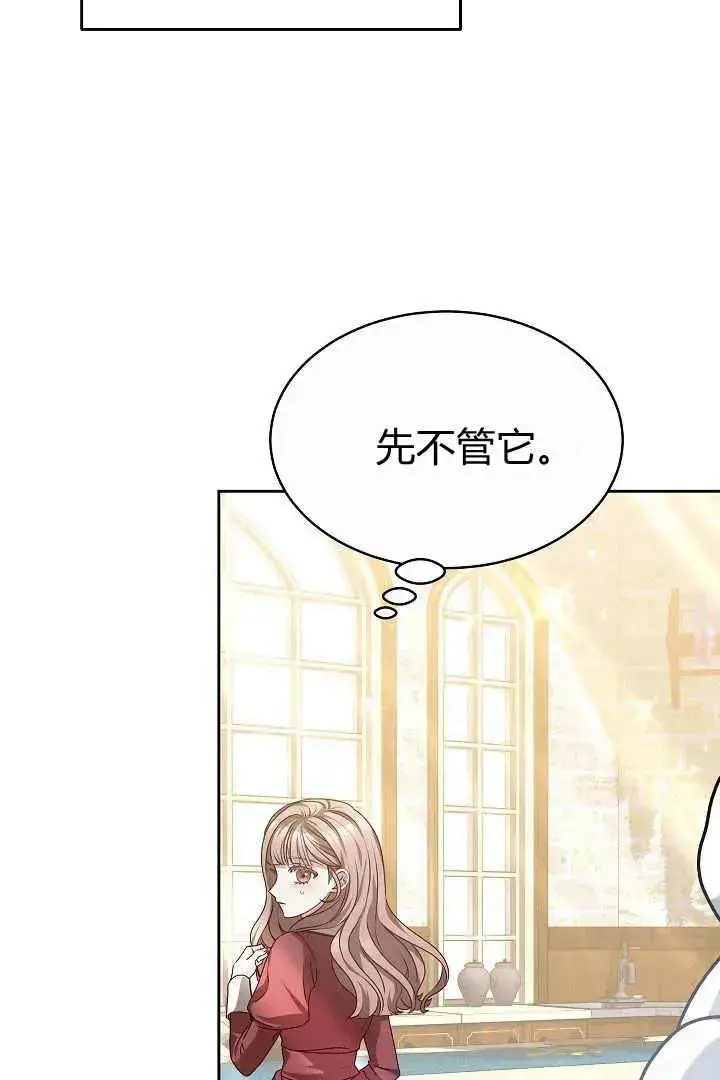 《作为监禁物的女仆生活》第08话图95