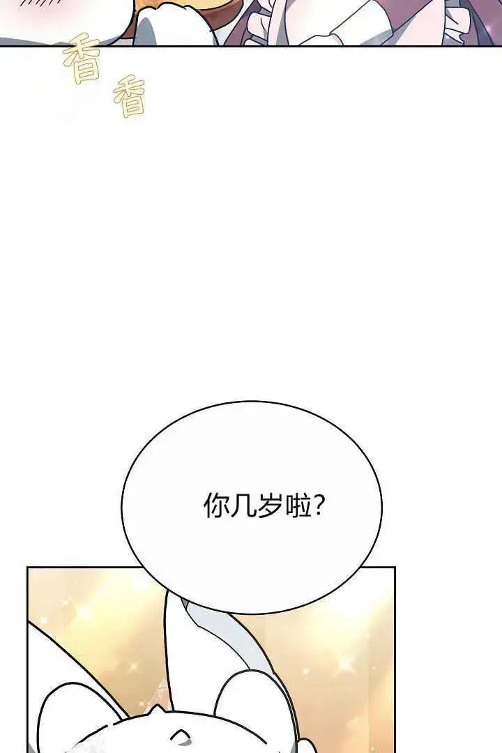 漫画《作为监禁物的女仆生活》第09话第100张图