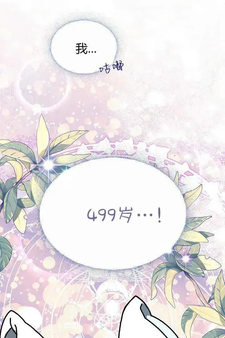 漫画《作为监禁物的女仆生活》第09话第102张图