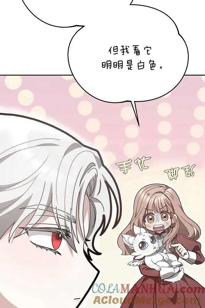 漫画《作为监禁物的女仆生活》第09话第13张图