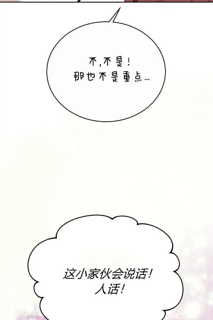 漫画《作为监禁物的女仆生活》第09话第14张图