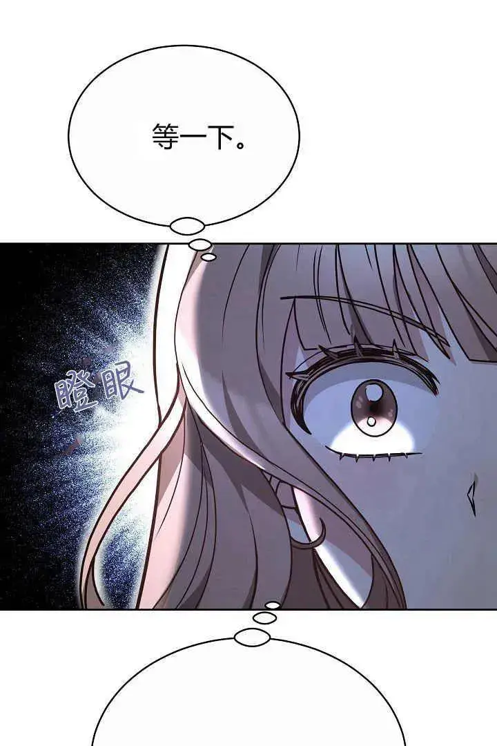 漫画《作为监禁物的女仆生活》第09话第20张图