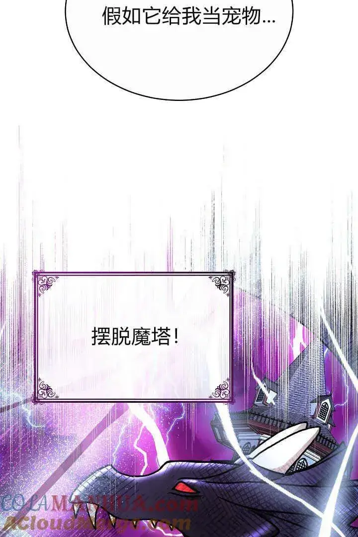 漫画《作为监禁物的女仆生活》第09话第21张图