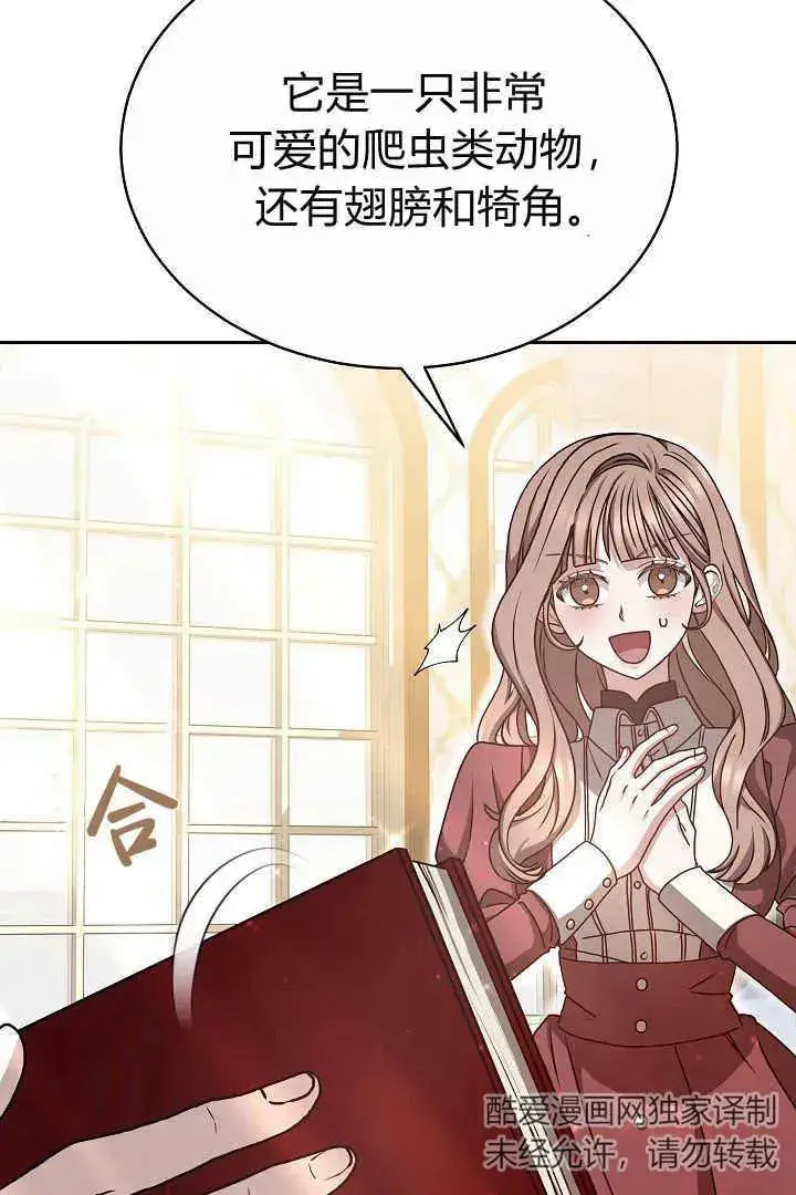 漫画《作为监禁物的女仆生活》第09话第27张图