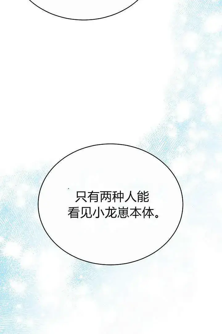 漫画《作为监禁物的女仆生活》第09话第30张图