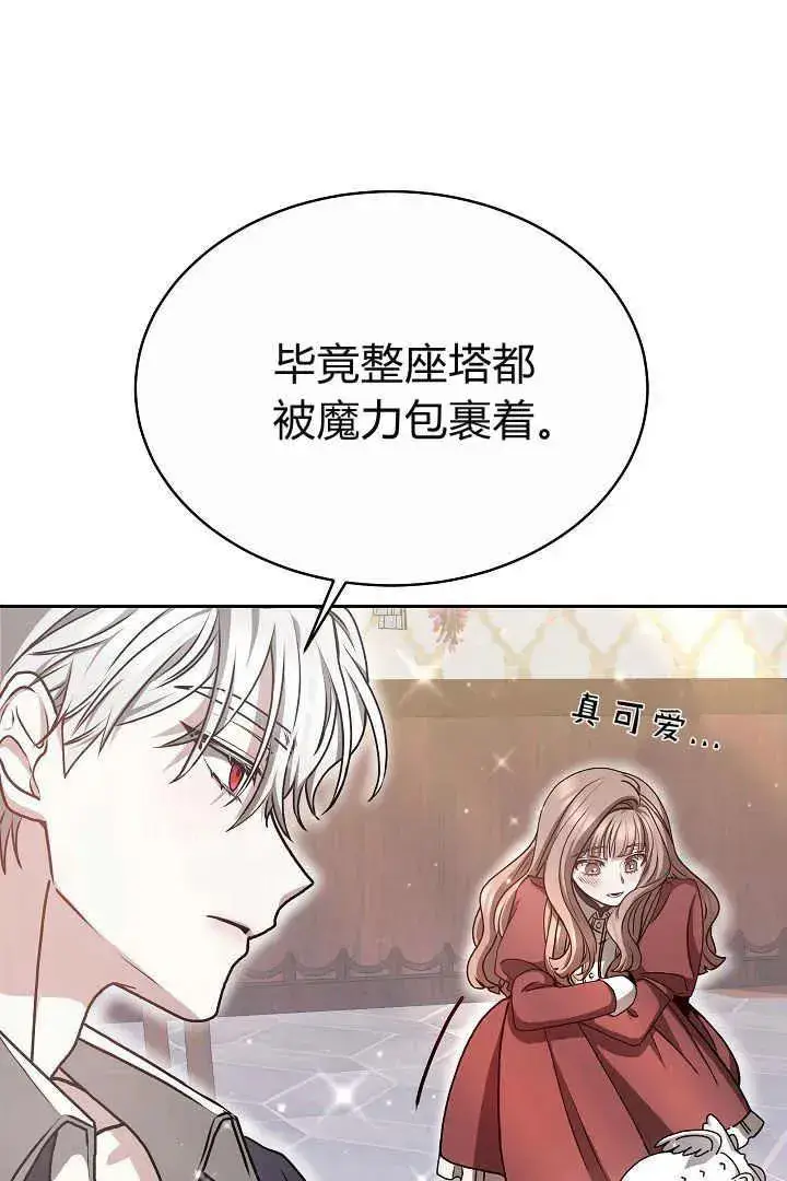 漫画《作为监禁物的女仆生活》第09话第40张图