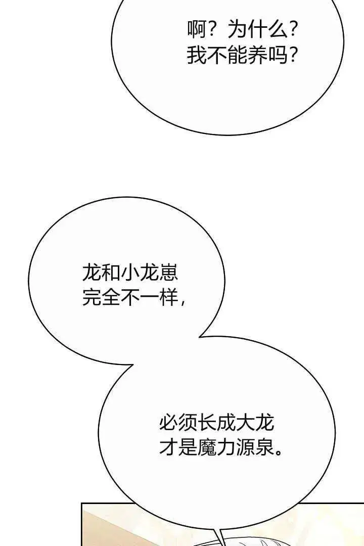 漫画《作为监禁物的女仆生活》第09话第43张图