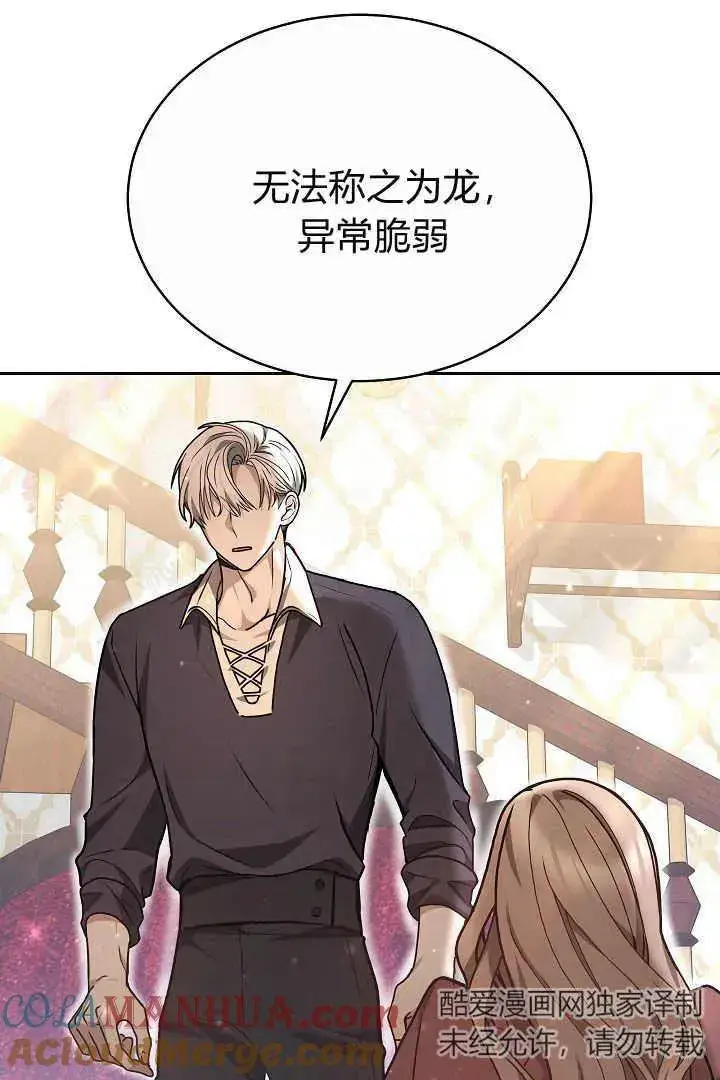 漫画《作为监禁物的女仆生活》第09话第49张图