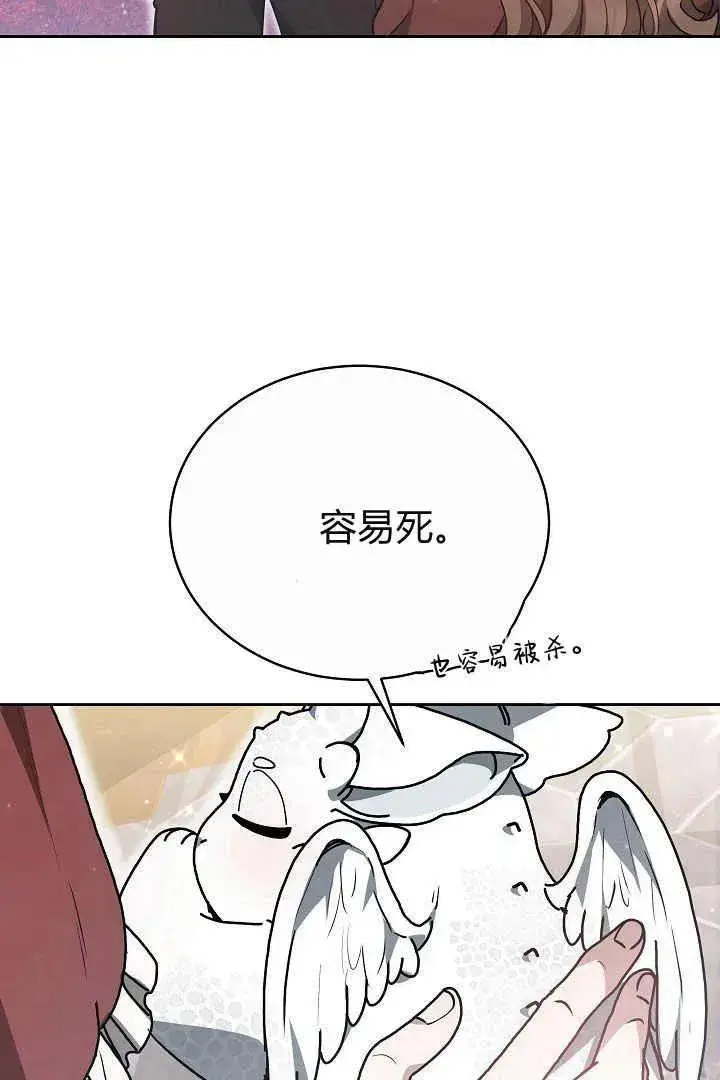 漫画《作为监禁物的女仆生活》第09话第50张图