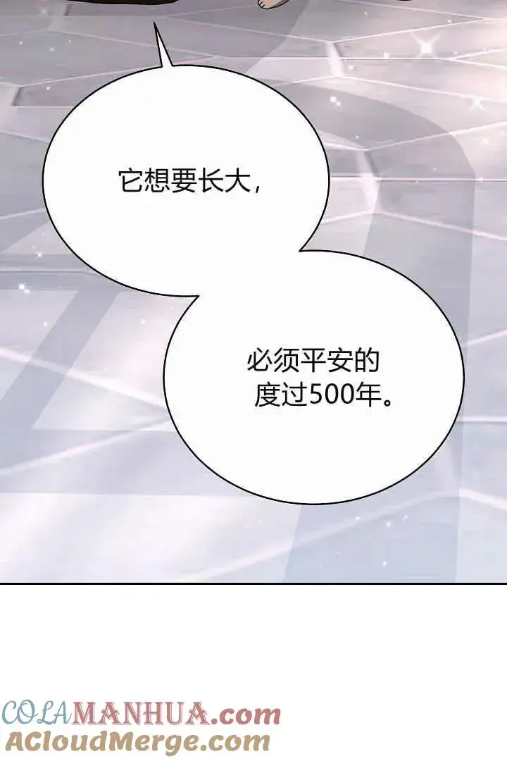 漫画《作为监禁物的女仆生活》第09话第53张图