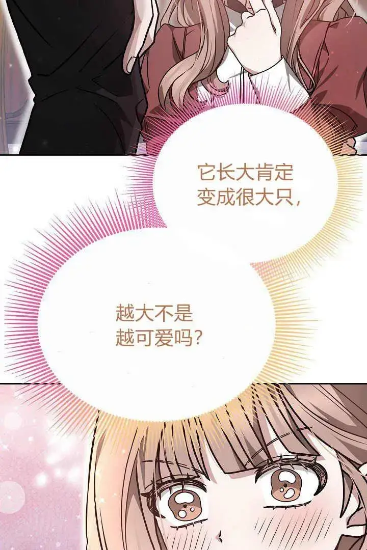 漫画《作为监禁物的女仆生活》第09话第55张图