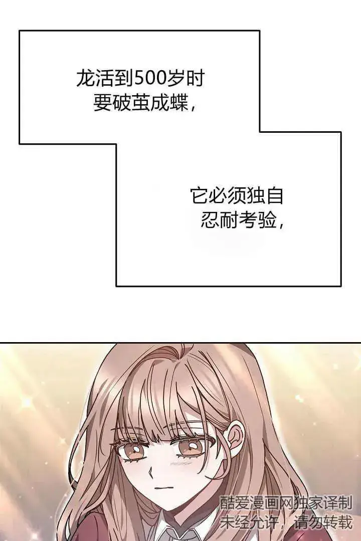 漫画《作为监禁物的女仆生活》第09话第67张图