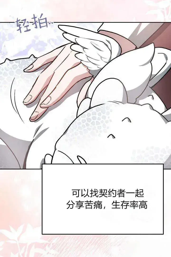 漫画《作为监禁物的女仆生活》第09话第70张图