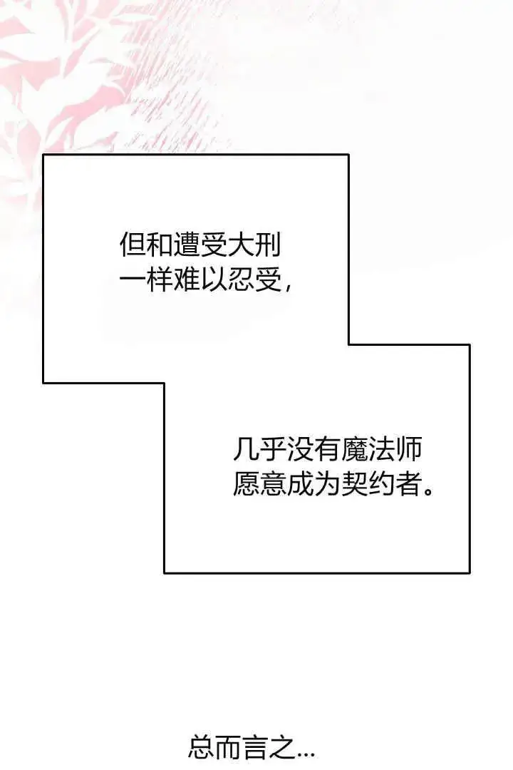 漫画《作为监禁物的女仆生活》第09话第71张图
