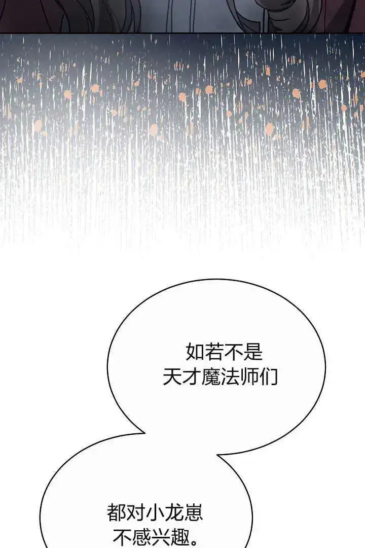 漫画《作为监禁物的女仆生活》第09话第74张图