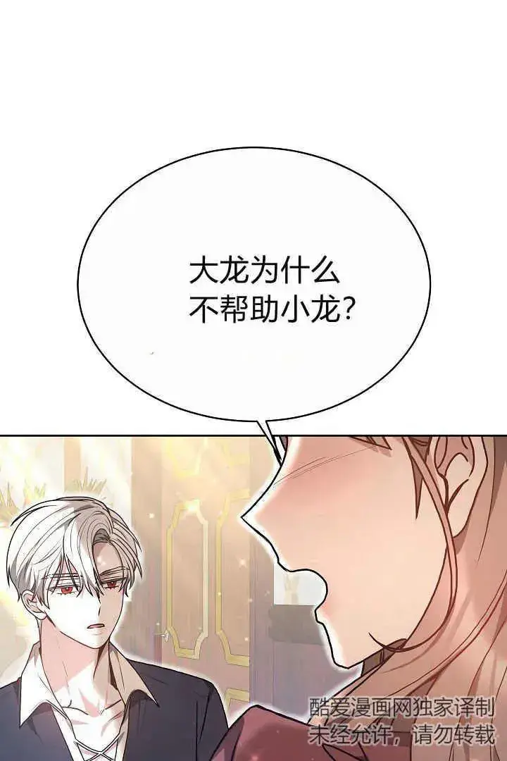 漫画《作为监禁物的女仆生活》第09话第76张图