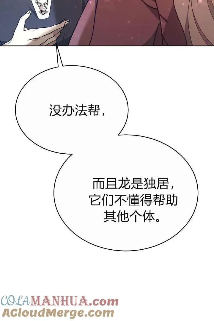 漫画《作为监禁物的女仆生活》第09话第77张图