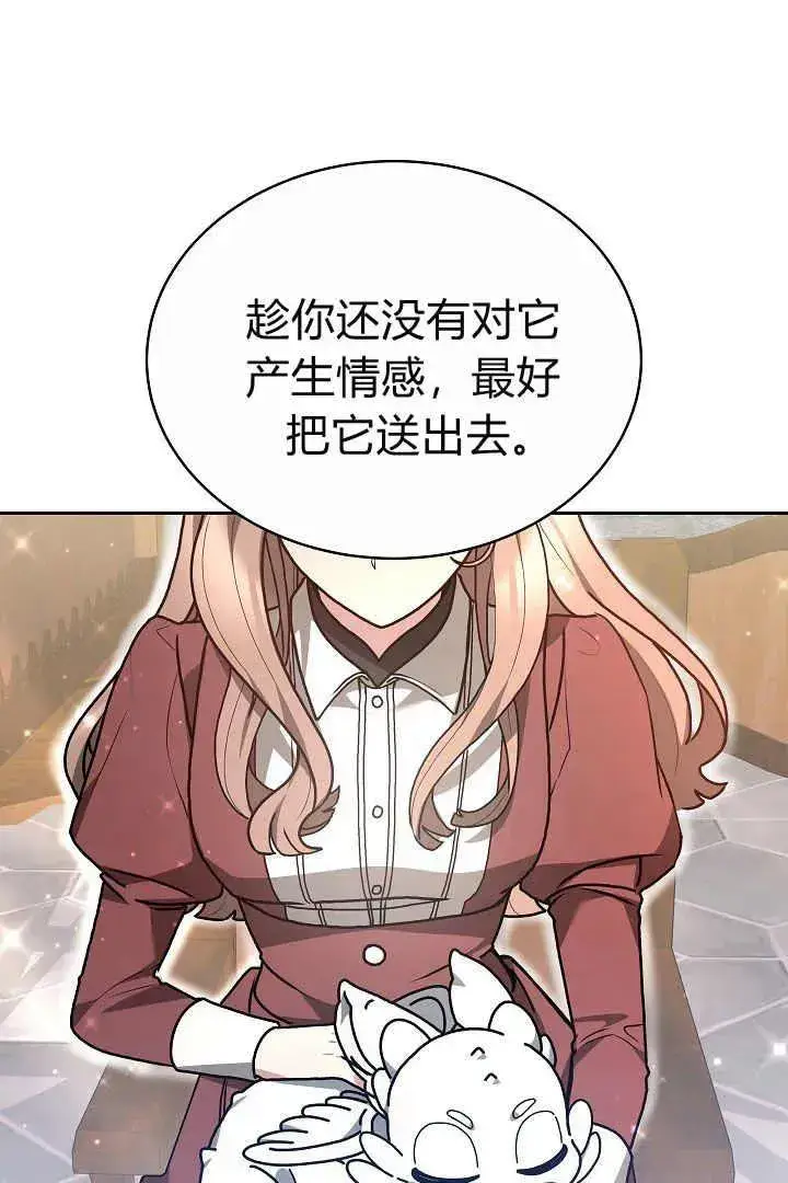 漫画《作为监禁物的女仆生活》第09话第78张图